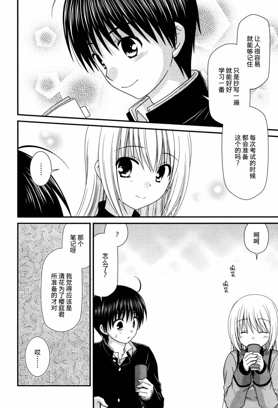 邻桌的柏木同学 第51话 第18页