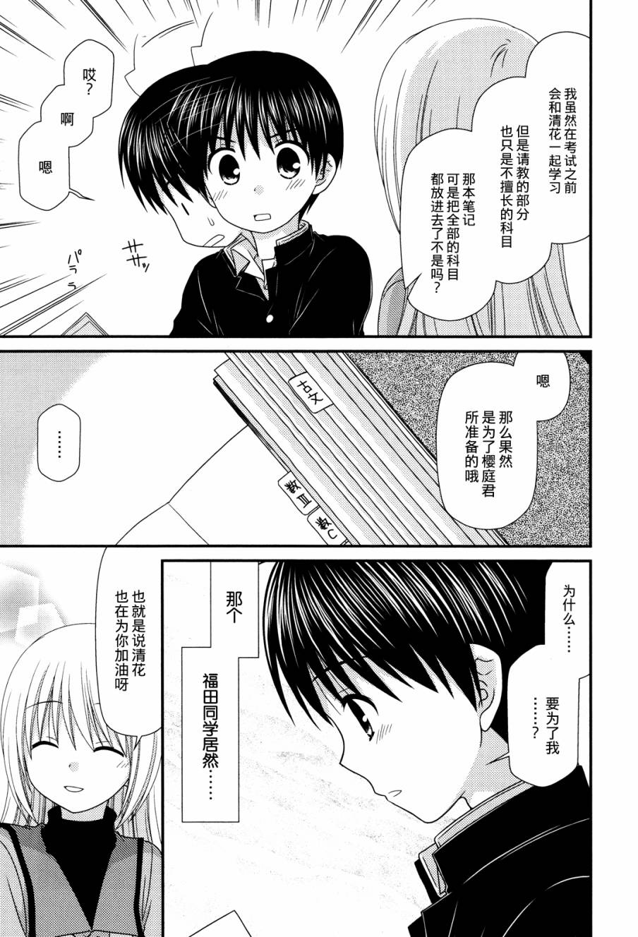 邻桌的柏木同学 第51话 第19页