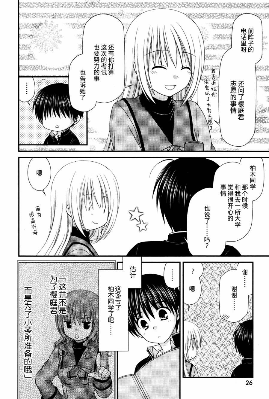 邻桌的柏木同学 第51话 第20页