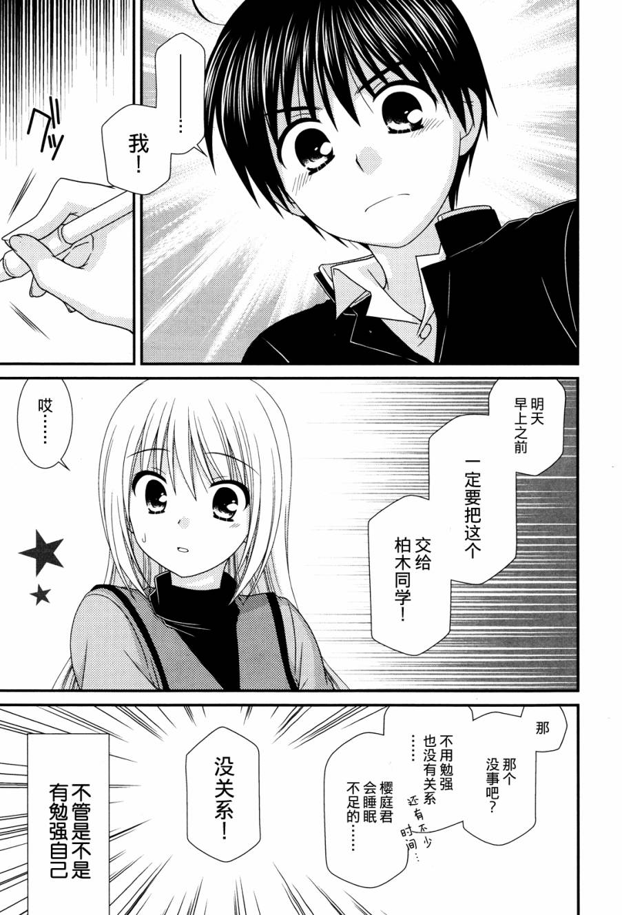 邻桌的柏木同学 第51话 第21页