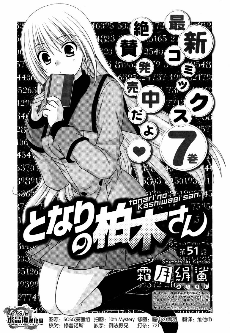 邻桌的柏木同学 第52话 第0页