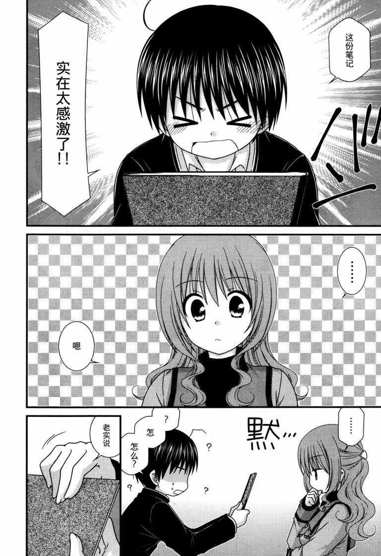 邻桌的柏木同学 第52话 第1页