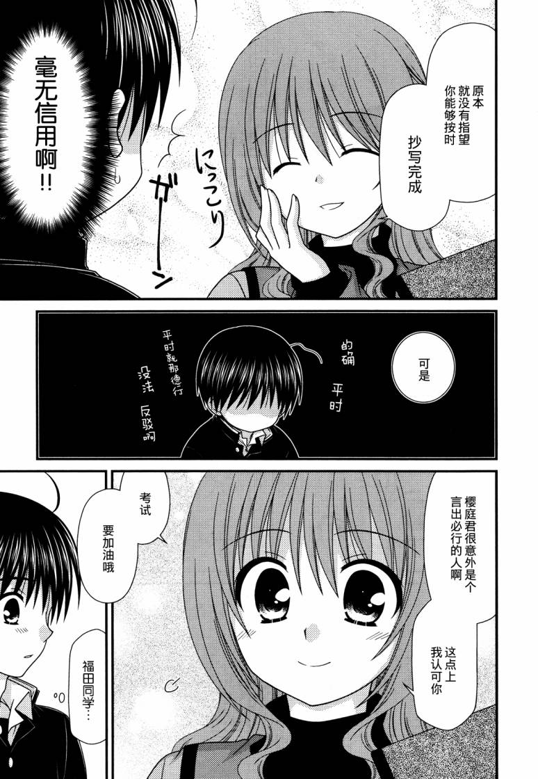 邻桌的柏木同学 第52话 第2页