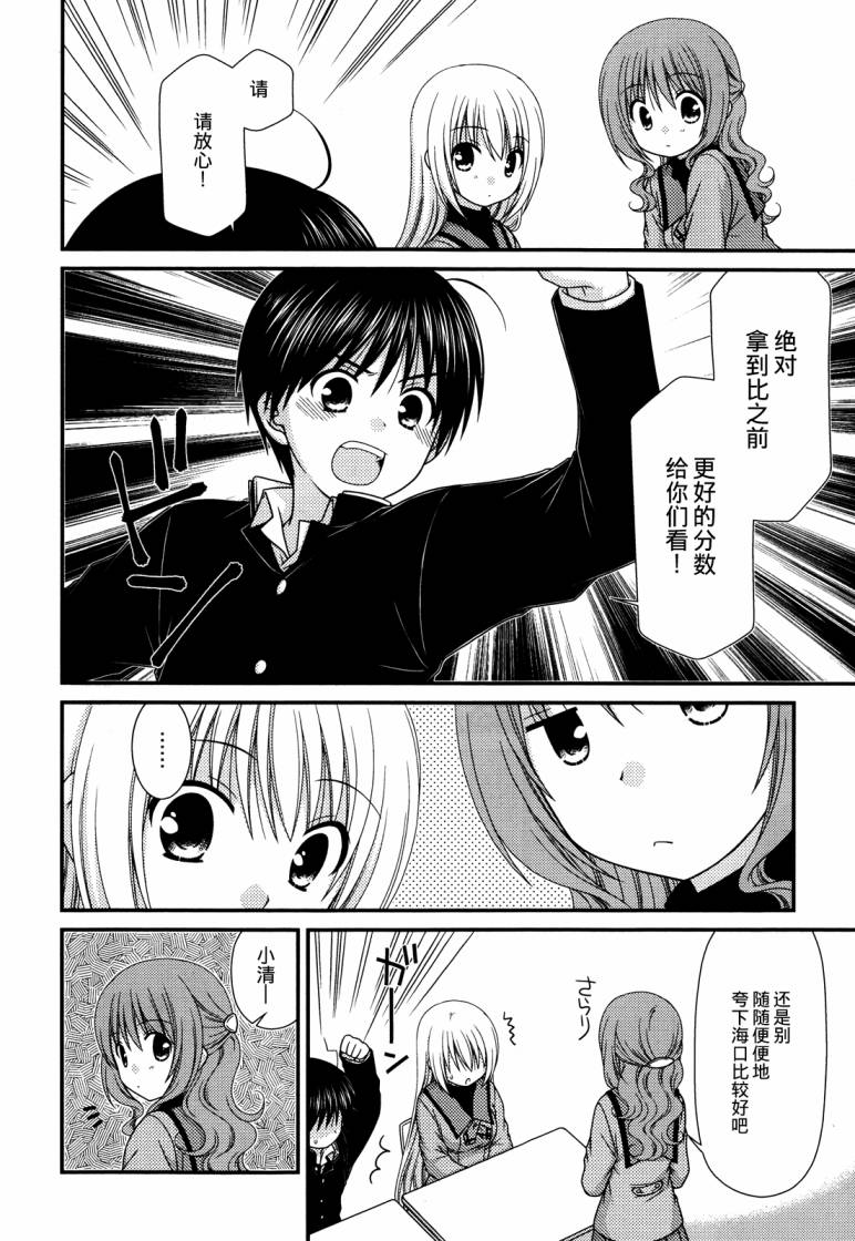 邻桌的柏木同学 第52话 第3页