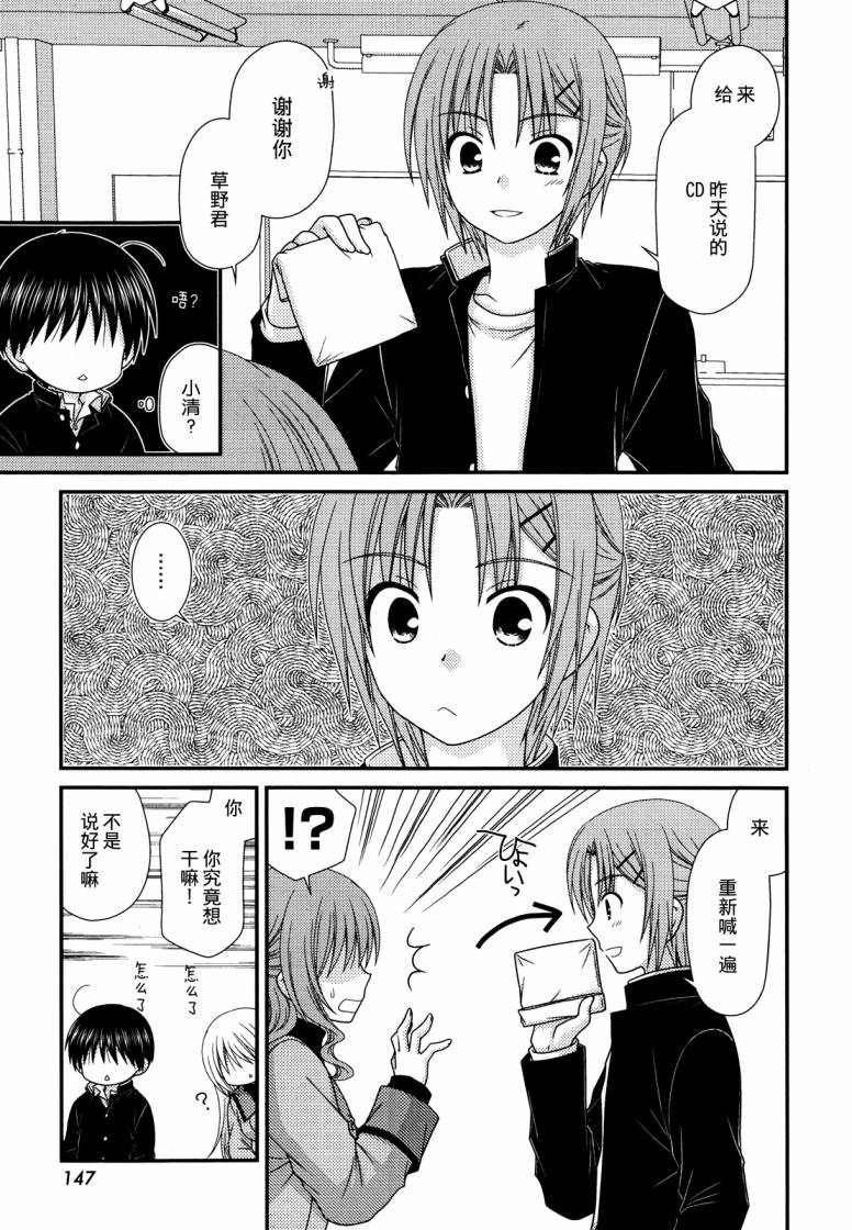 邻桌的柏木同学 第52话 第4页