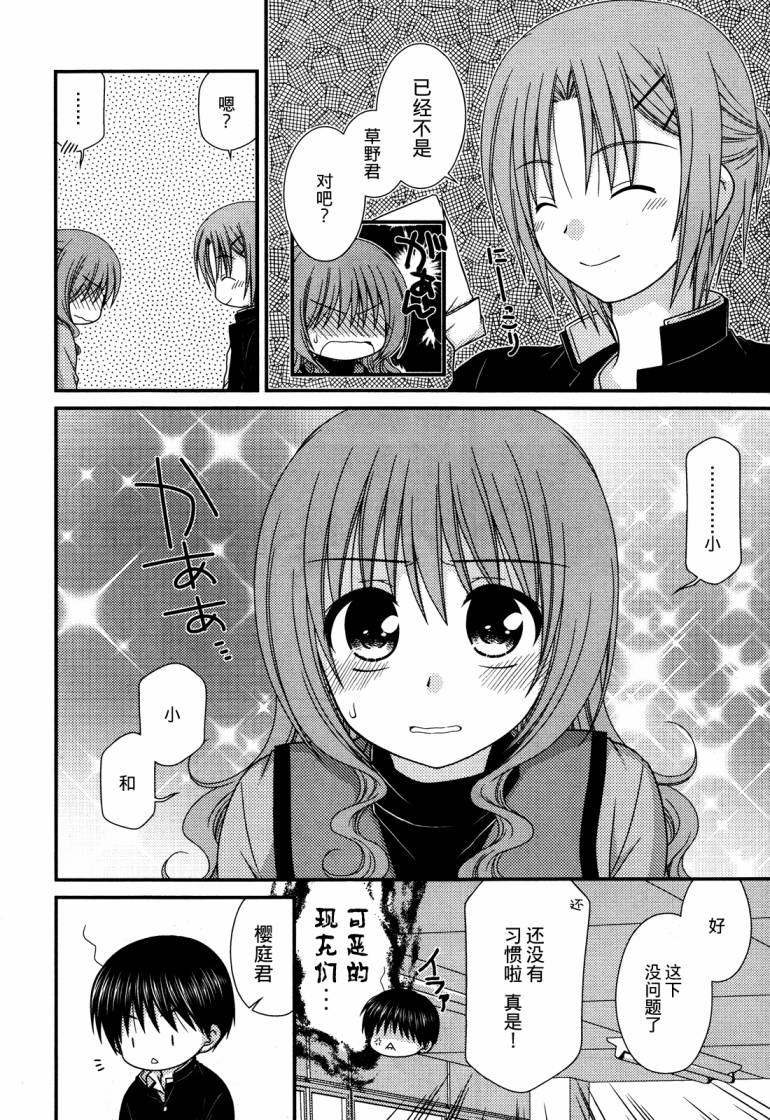 邻桌的柏木同学 第52话 第5页