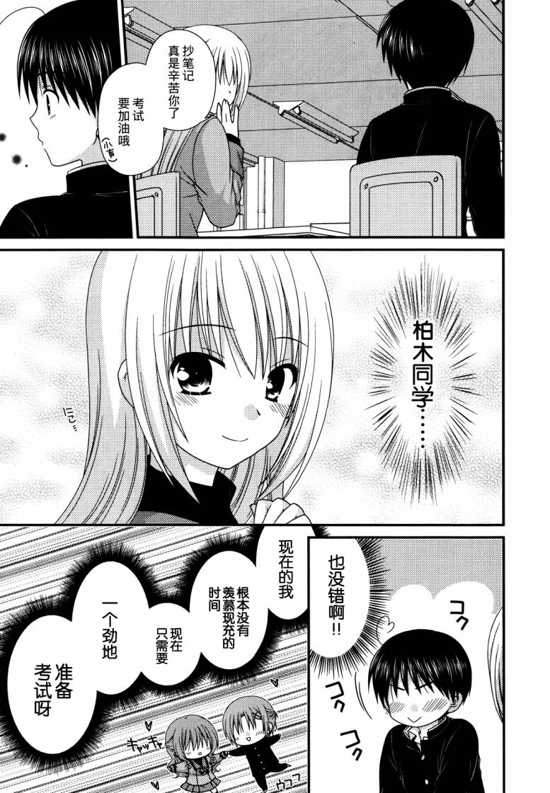 邻桌的柏木同学 第52话 第6页