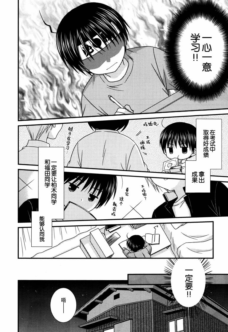 邻桌的柏木同学 第52话 第7页