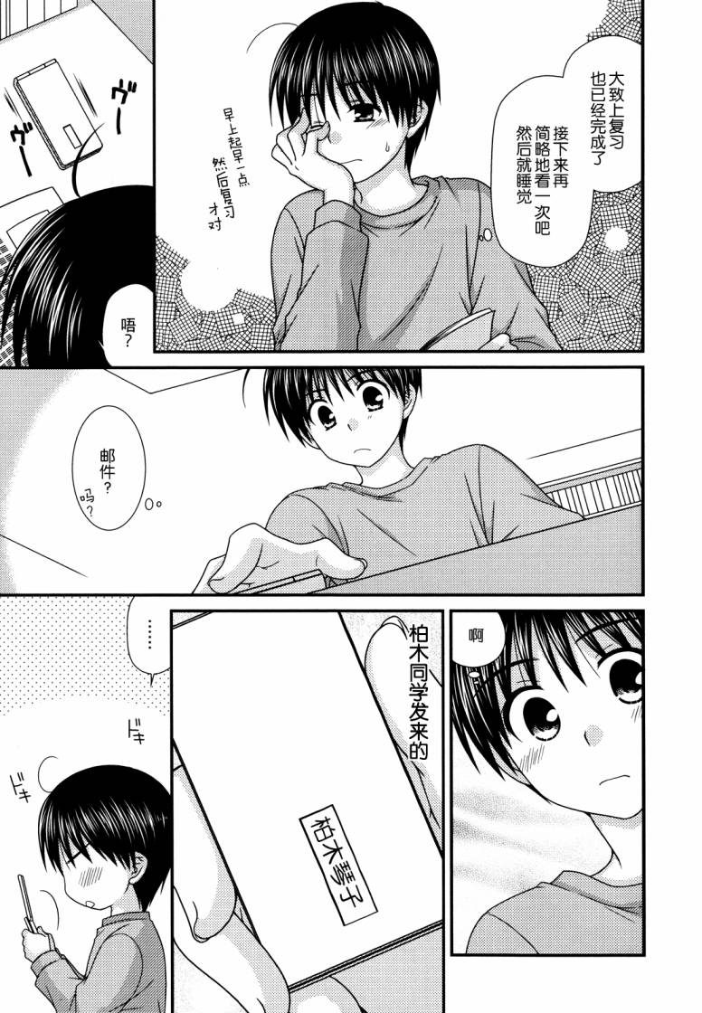 邻桌的柏木同学 第52话 第8页