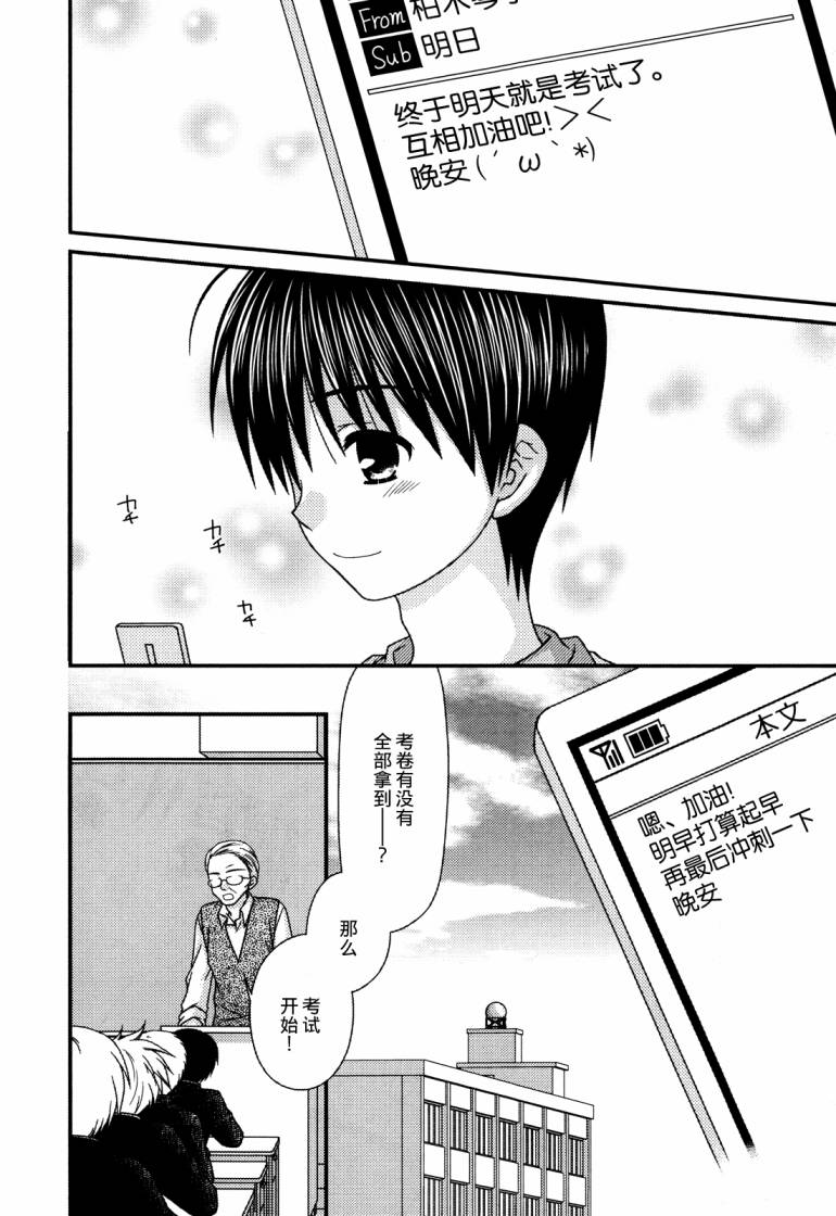 邻桌的柏木同学 第52话 第9页