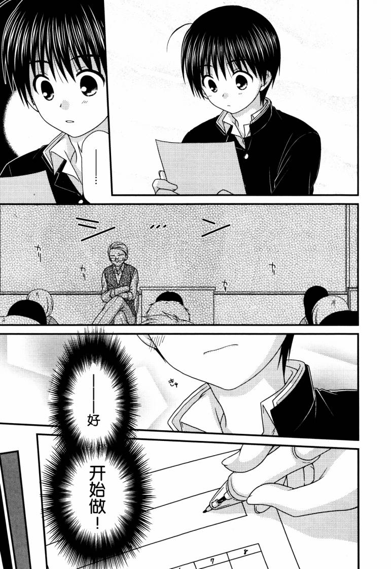 邻桌的柏木同学 第52话 第10页