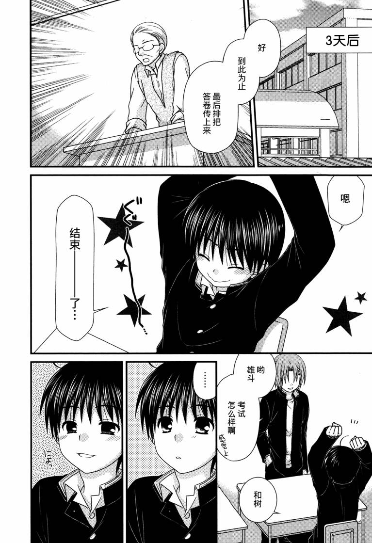 邻桌的柏木同学 第52话 第11页