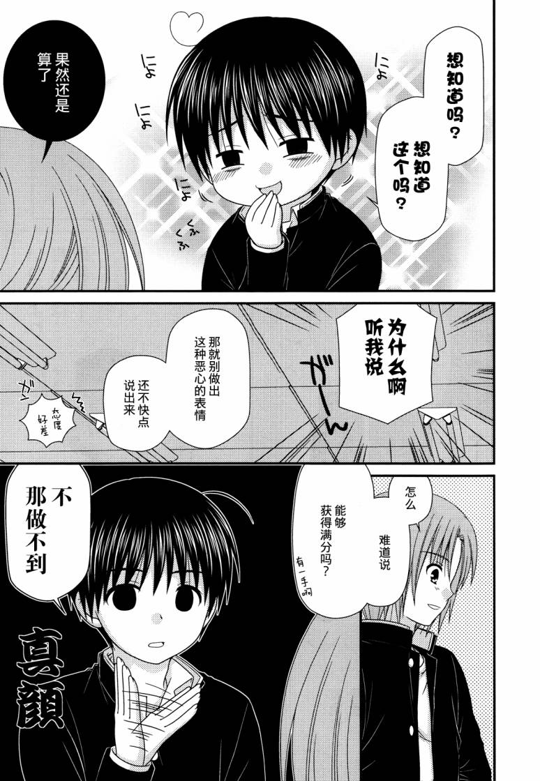 邻桌的柏木同学 第52话 第12页