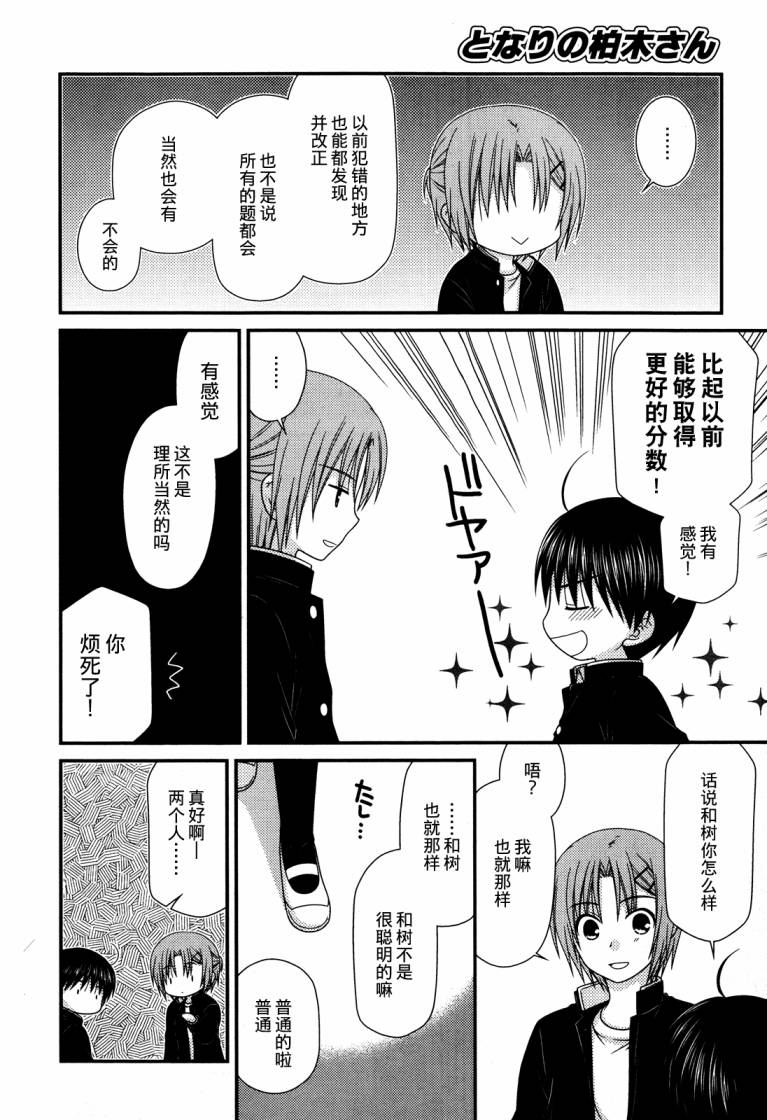 邻桌的柏木同学 第52话 第13页