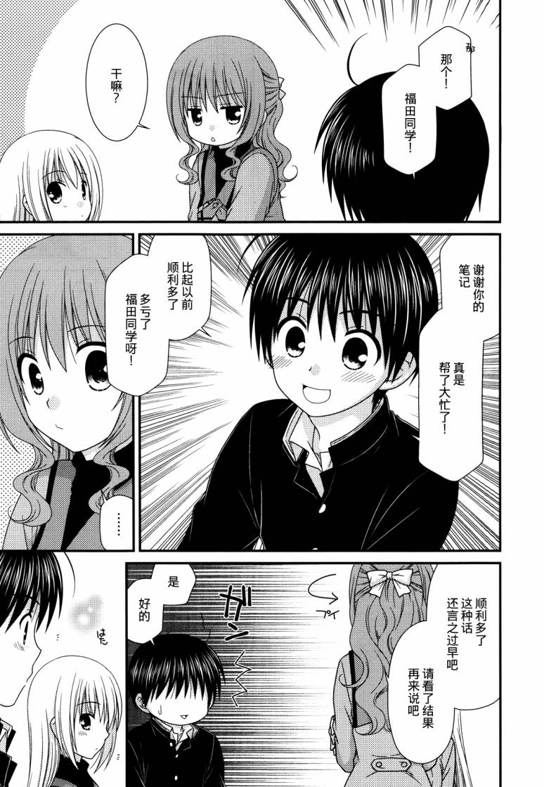 邻桌的柏木同学 第52话 第16页