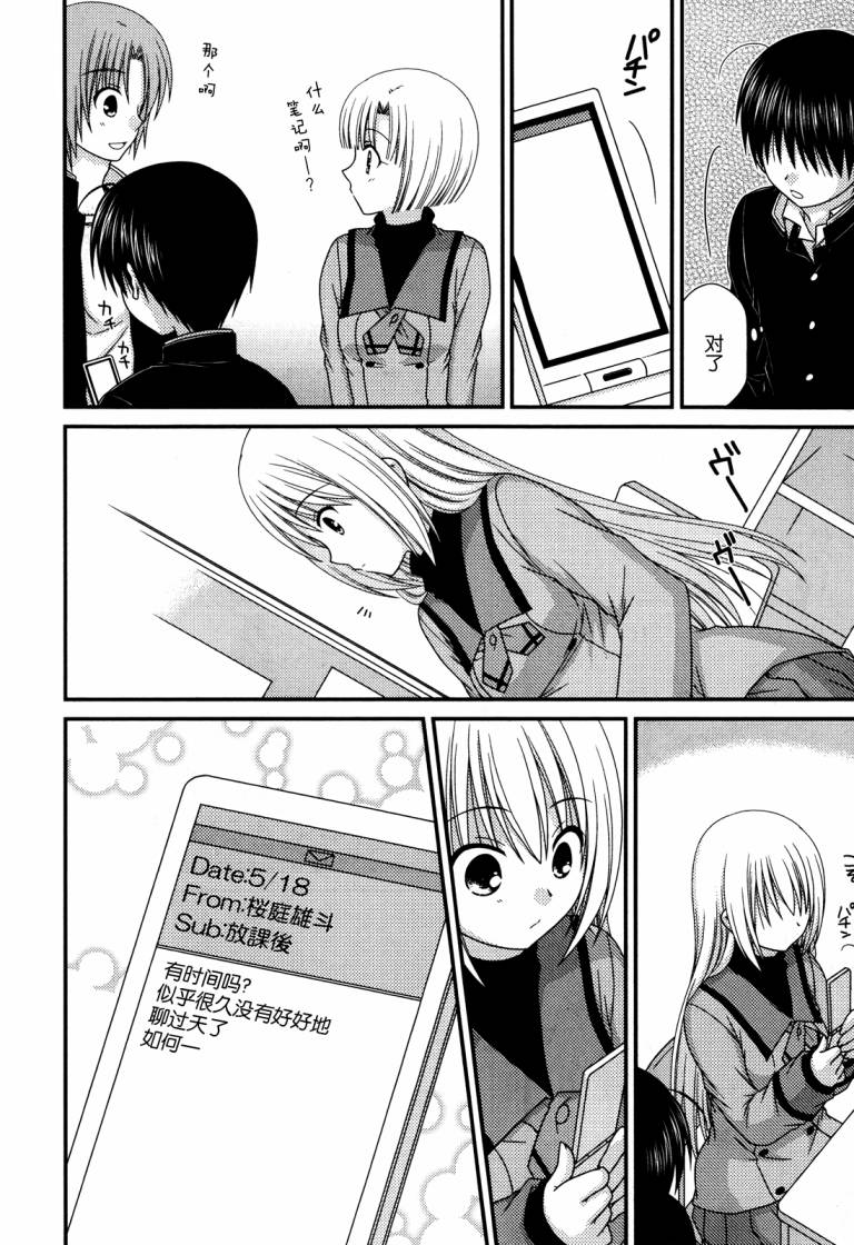 邻桌的柏木同学 第52话 第17页