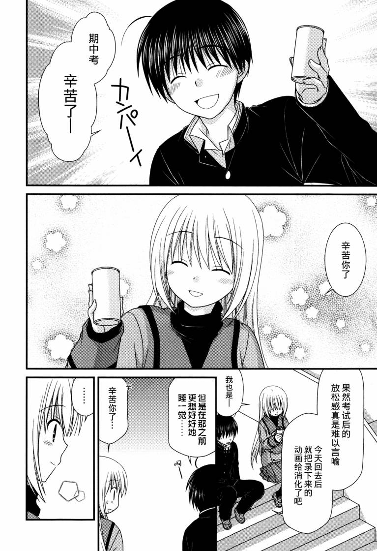 邻桌的柏木同学 第52话 第19页