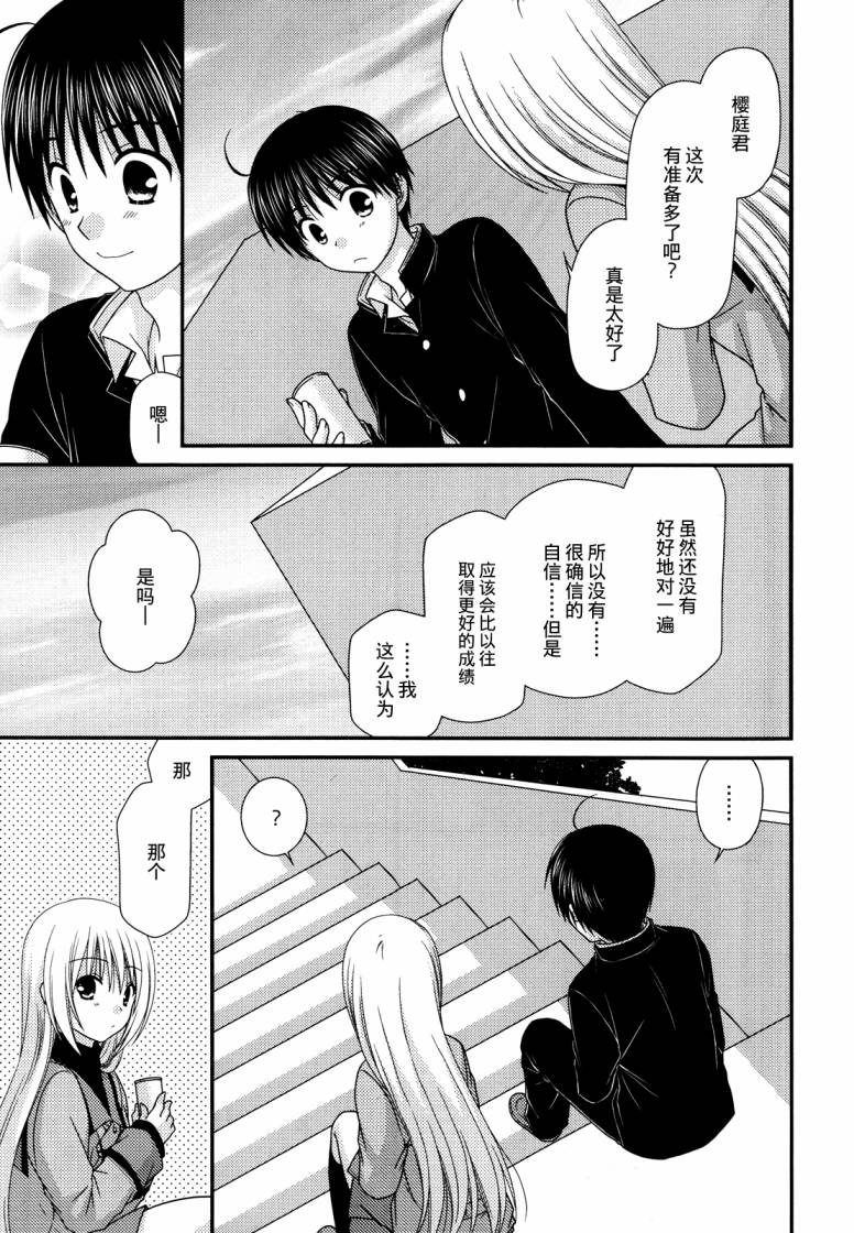 邻桌的柏木同学 第52话 第20页