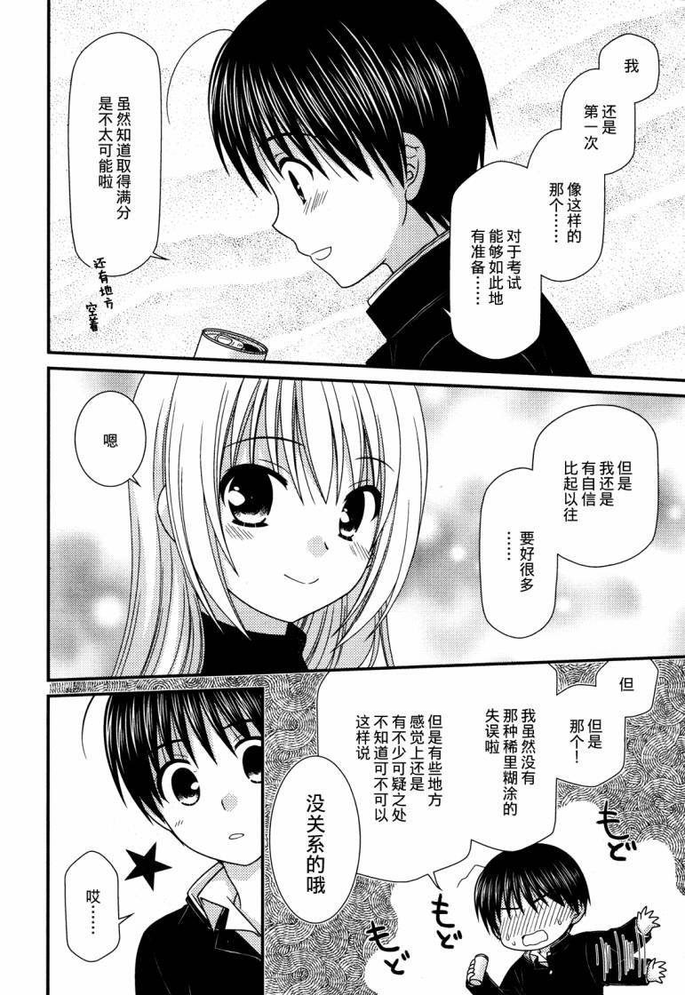 邻桌的柏木同学 第52话 第21页