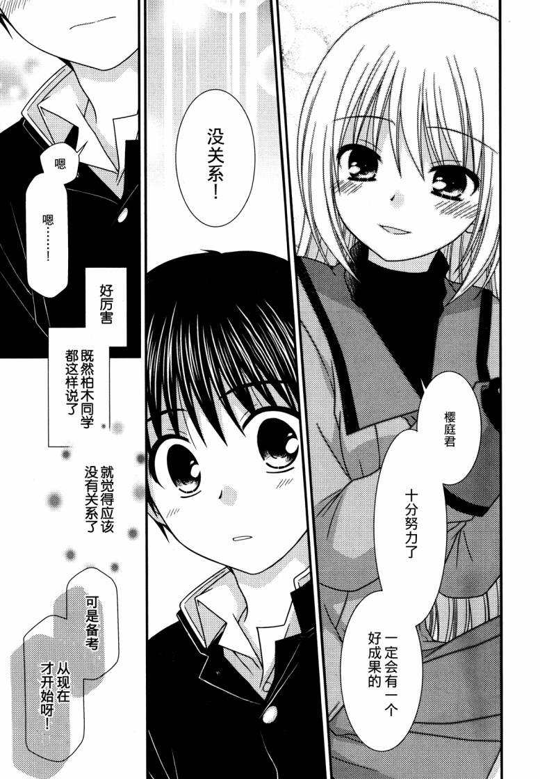 邻桌的柏木同学 第52话 第22页