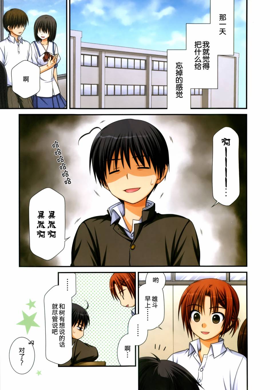 邻桌的柏木同学 第53话 第0页