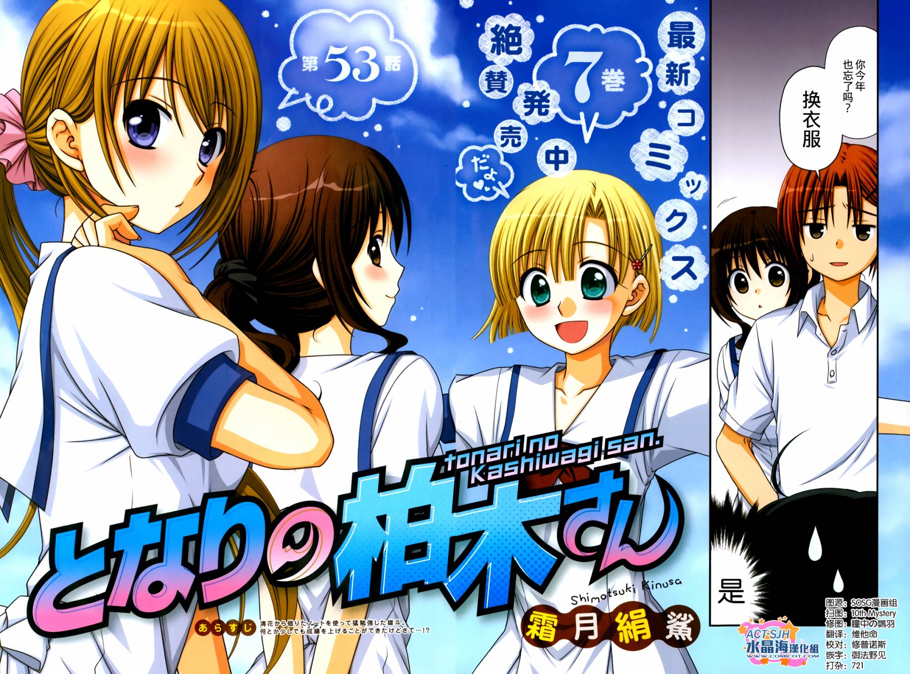 邻桌的柏木同学 第53话 第1页