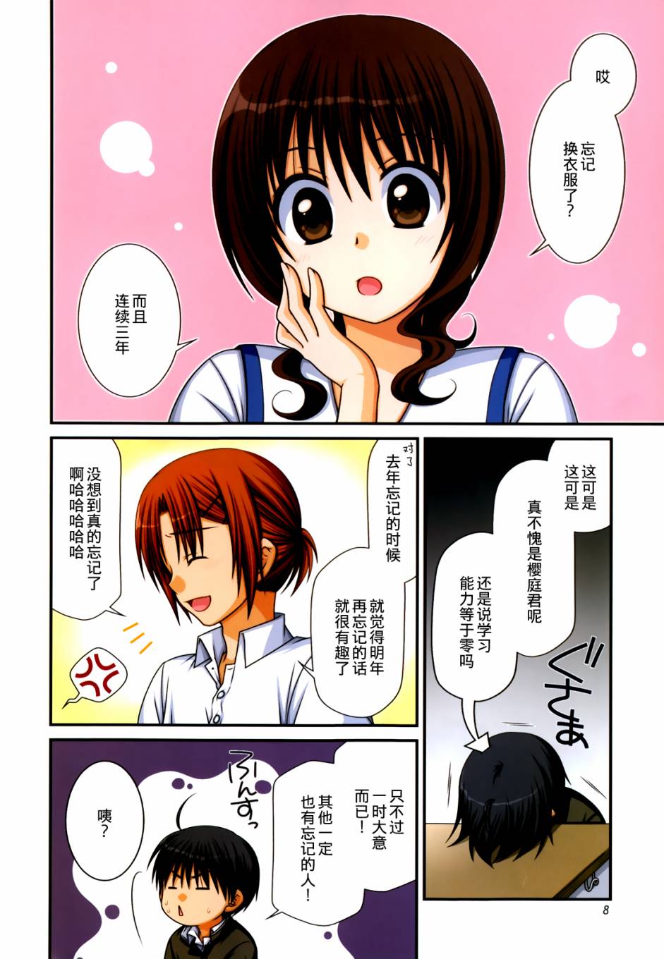 邻桌的柏木同学 第53话 第2页