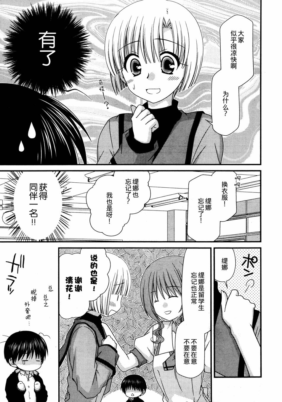 邻桌的柏木同学 第53话 第3页