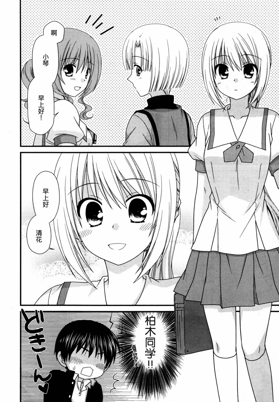 邻桌的柏木同学 第53话 第4页