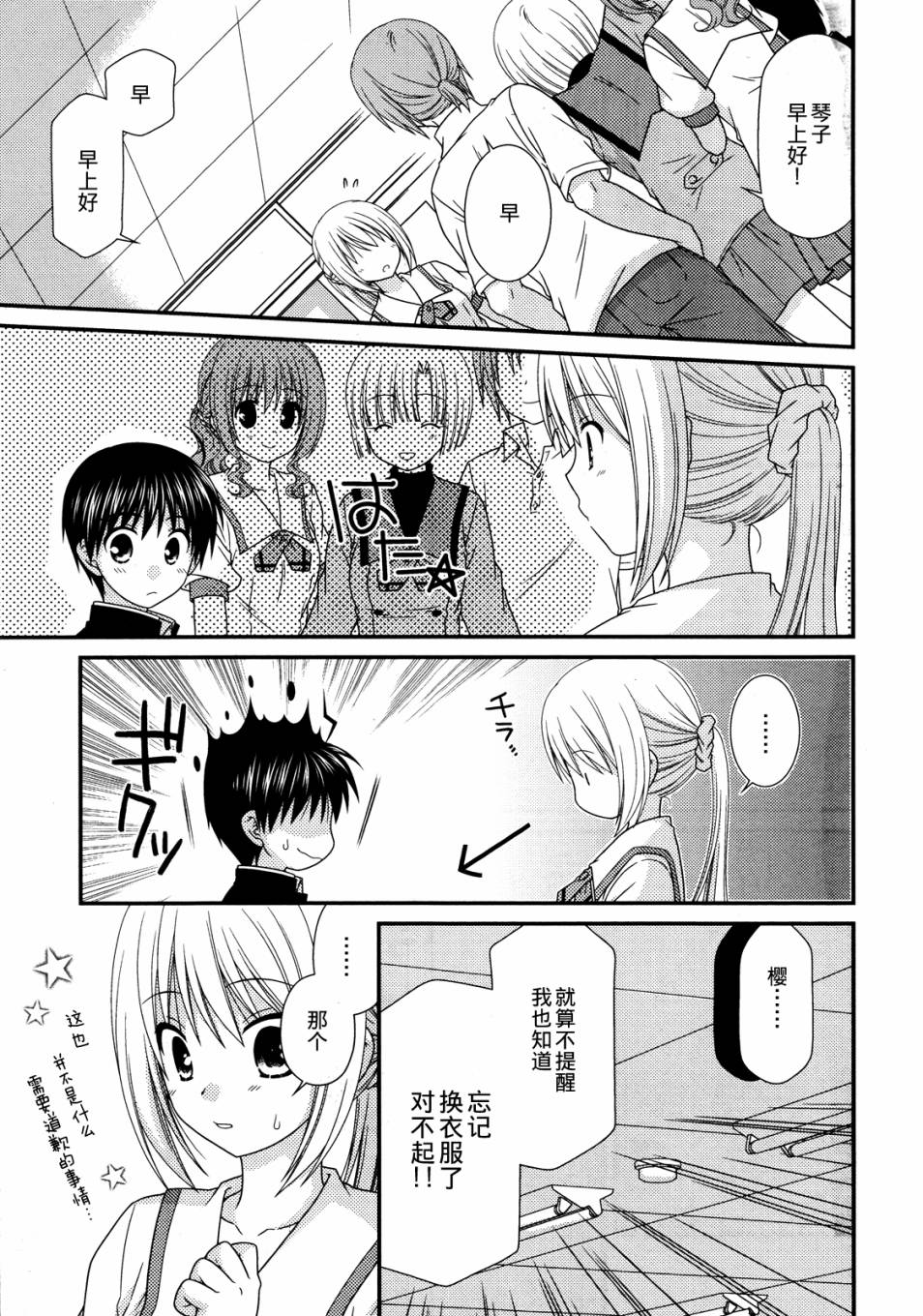 邻桌的柏木同学 第53话 第5页