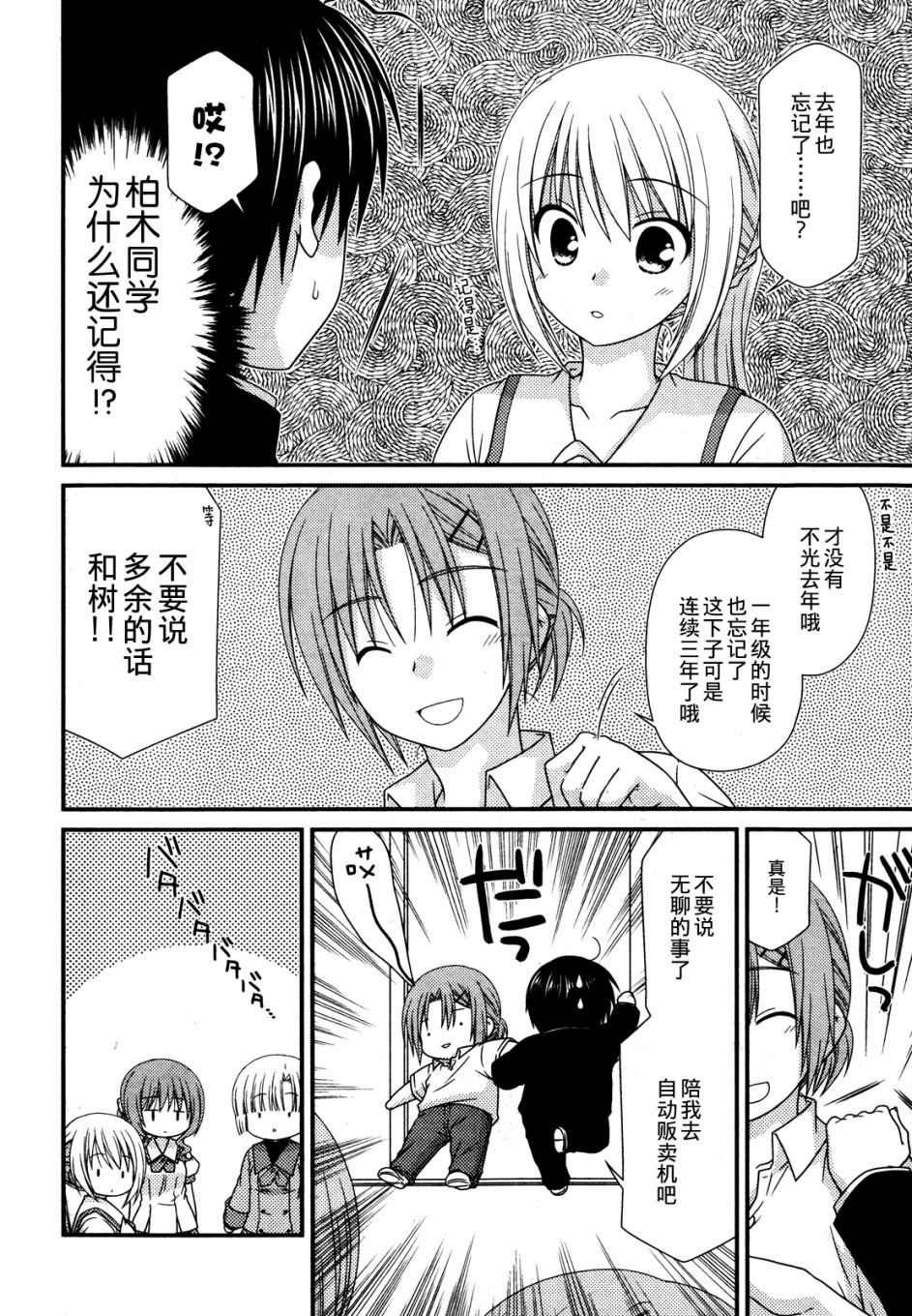 邻桌的柏木同学 第53话 第6页