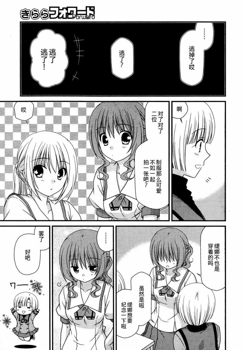 邻桌的柏木同学 第53话 第7页