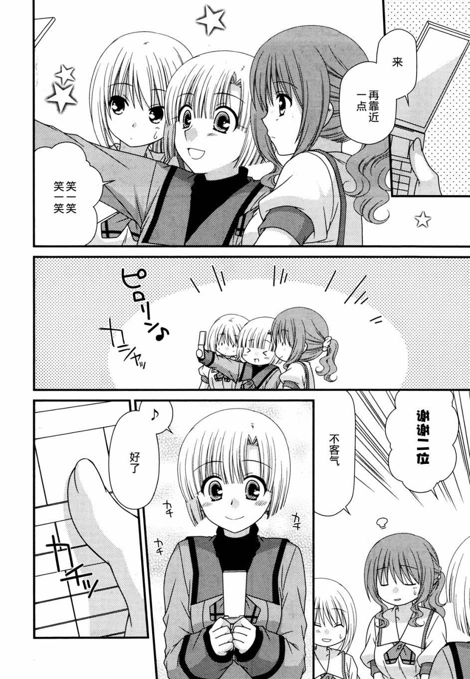 邻桌的柏木同学 第53话 第8页