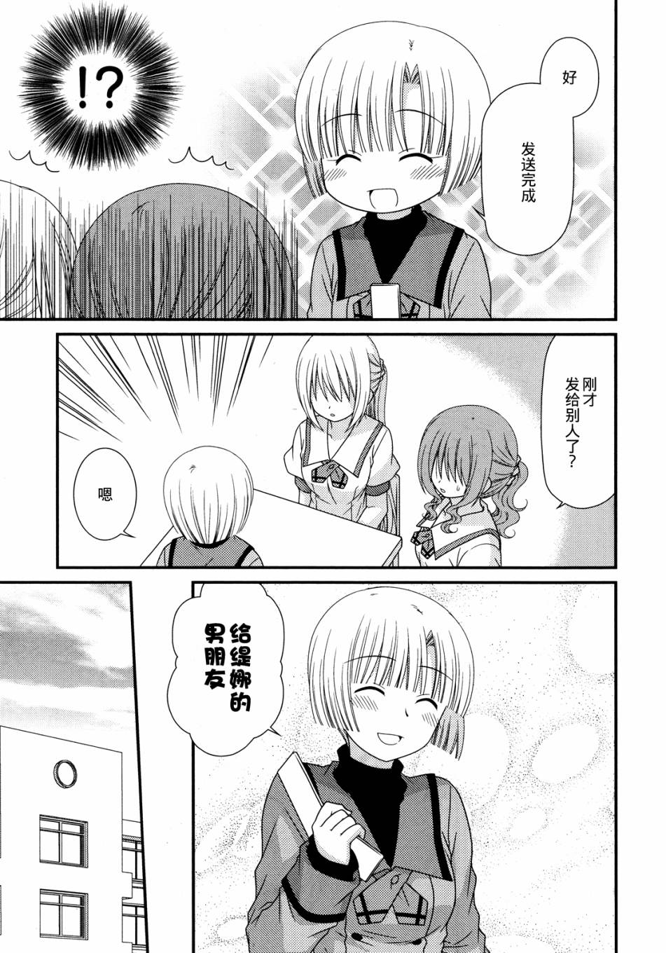 邻桌的柏木同学 第53话 第9页