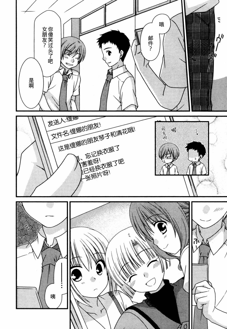 邻桌的柏木同学 第53话 第10页