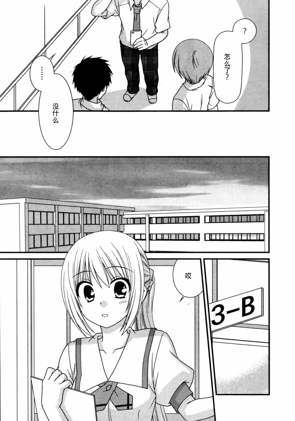 邻桌的柏木同学 第53话 第11页