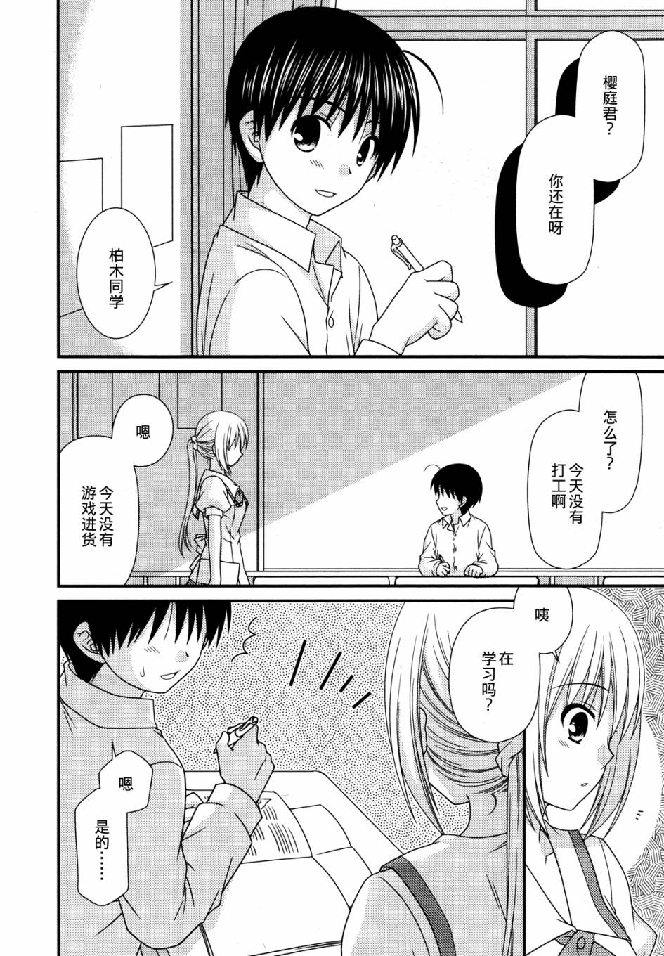 邻桌的柏木同学 第53话 第12页