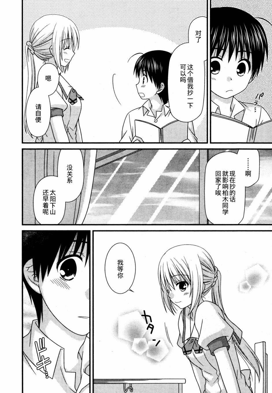 邻桌的柏木同学 第53话 第14页