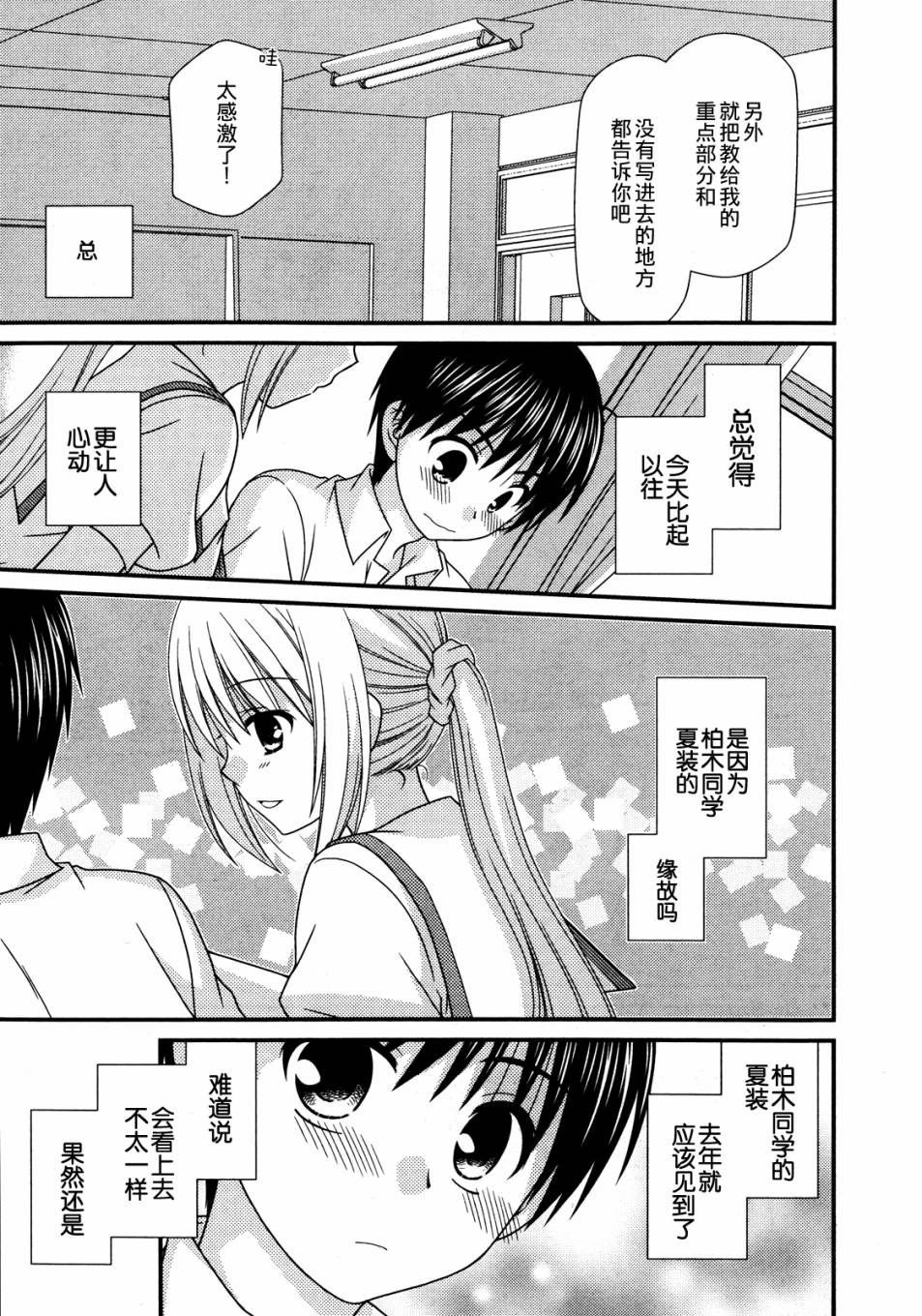 邻桌的柏木同学 第53话 第15页