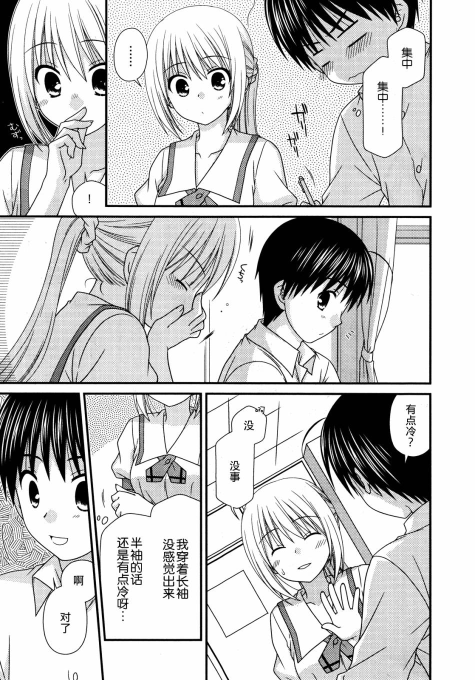 邻桌的柏木同学 第53话 第17页