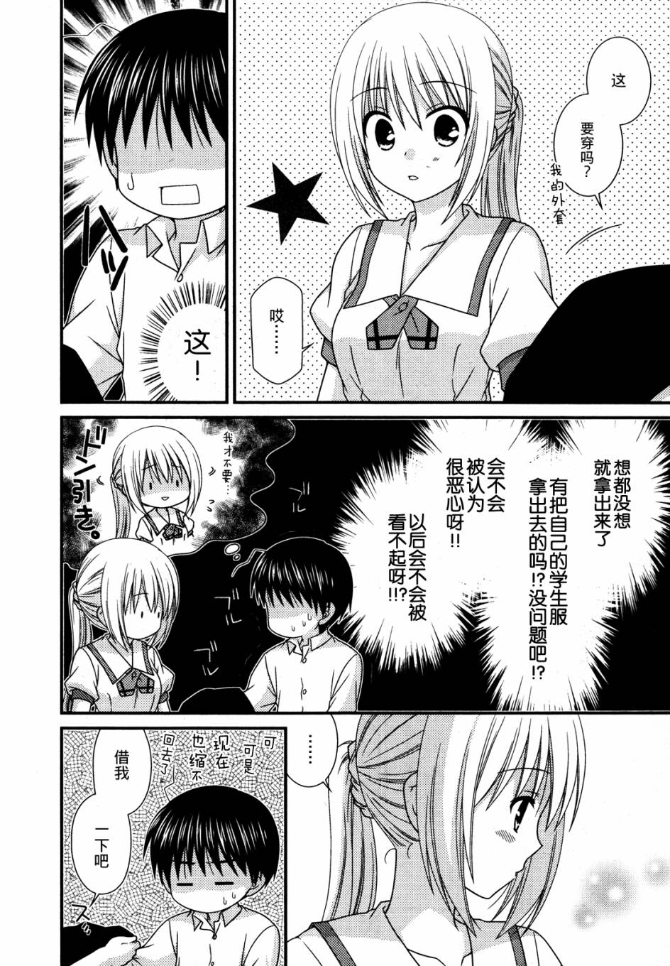 邻桌的柏木同学 第53话 第18页