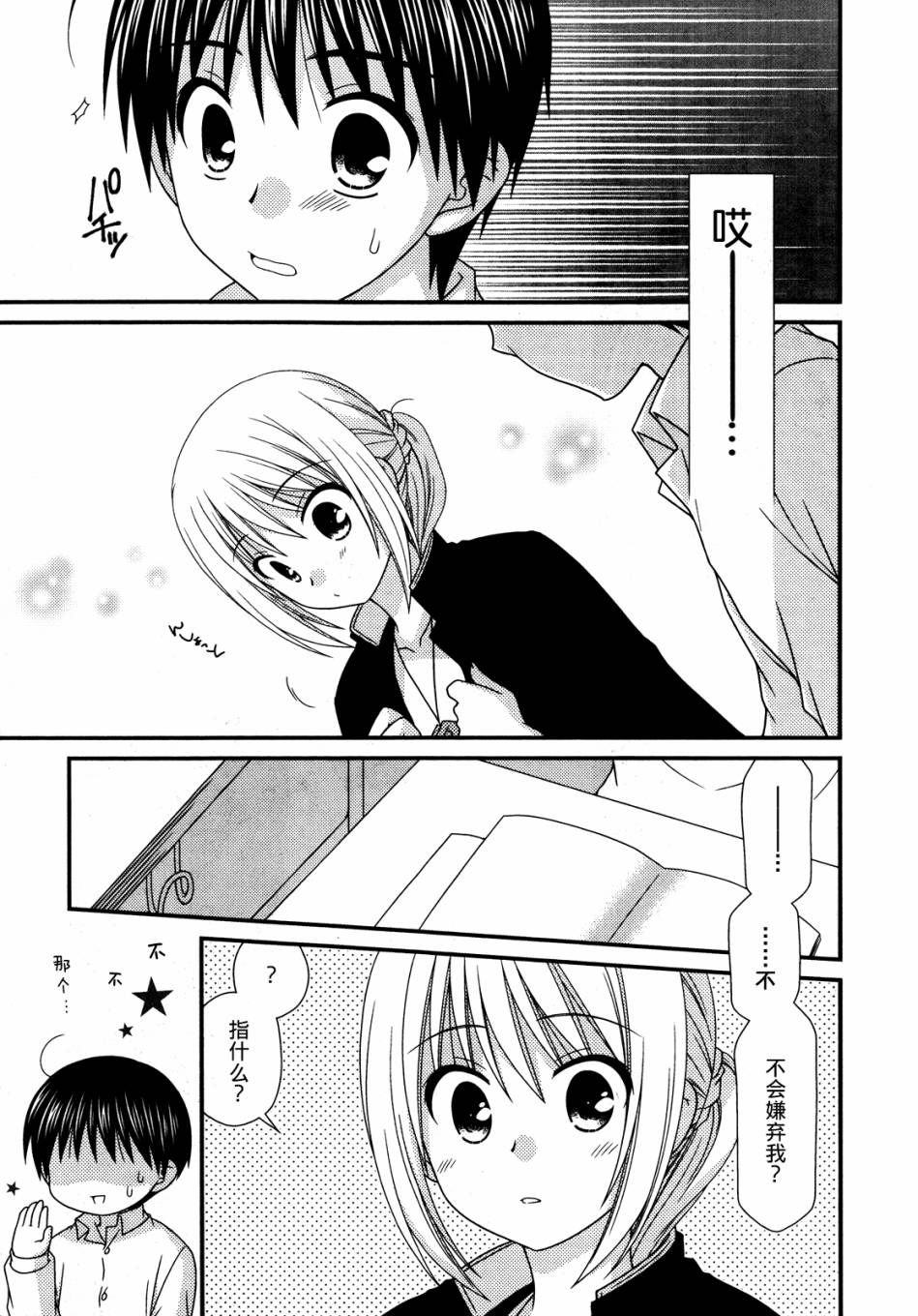 邻桌的柏木同学 第53话 第19页