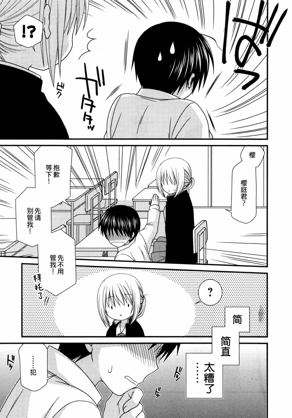 邻桌的柏木同学 第53话 第21页