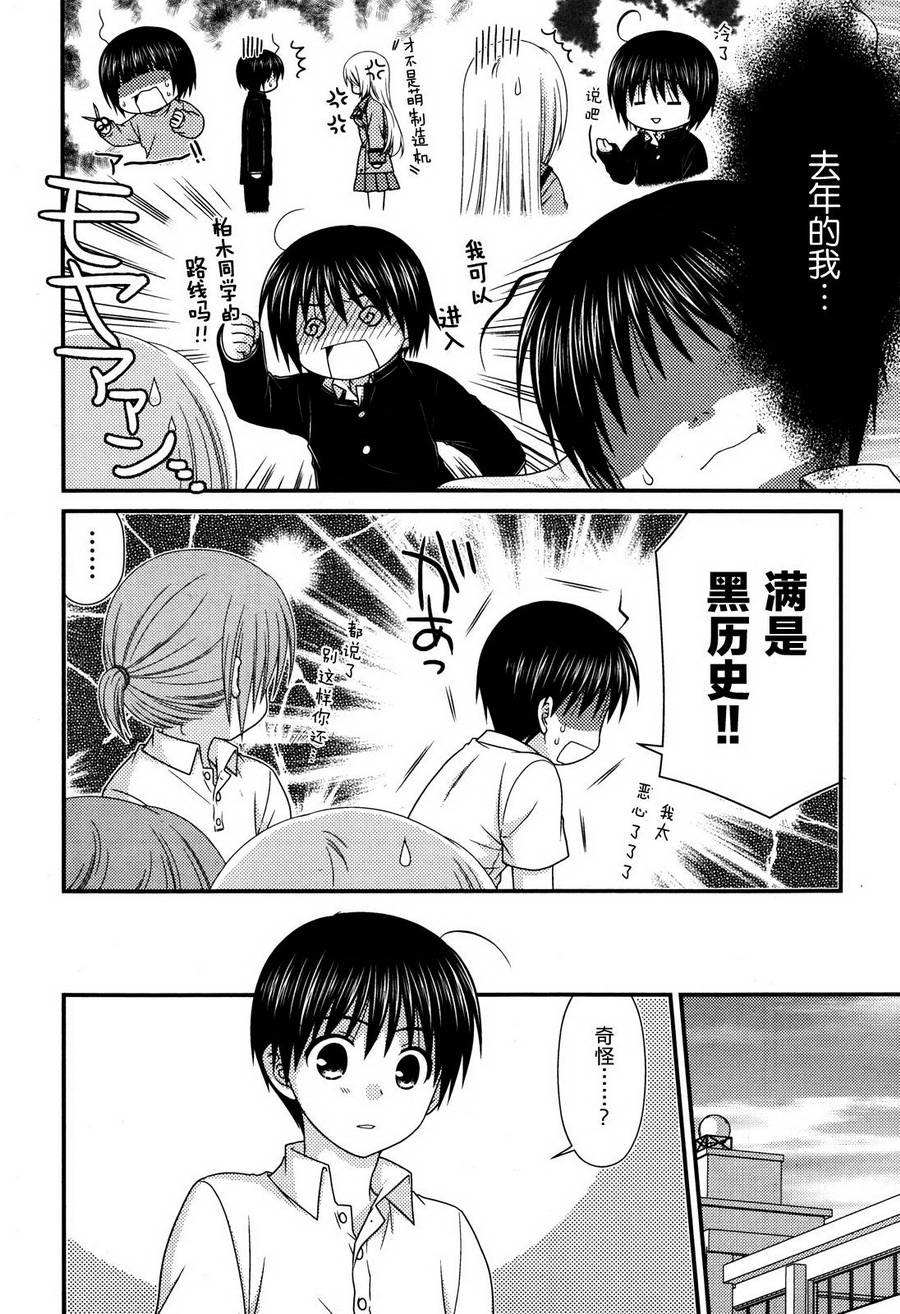 邻桌的柏木同学 第54话 第5页