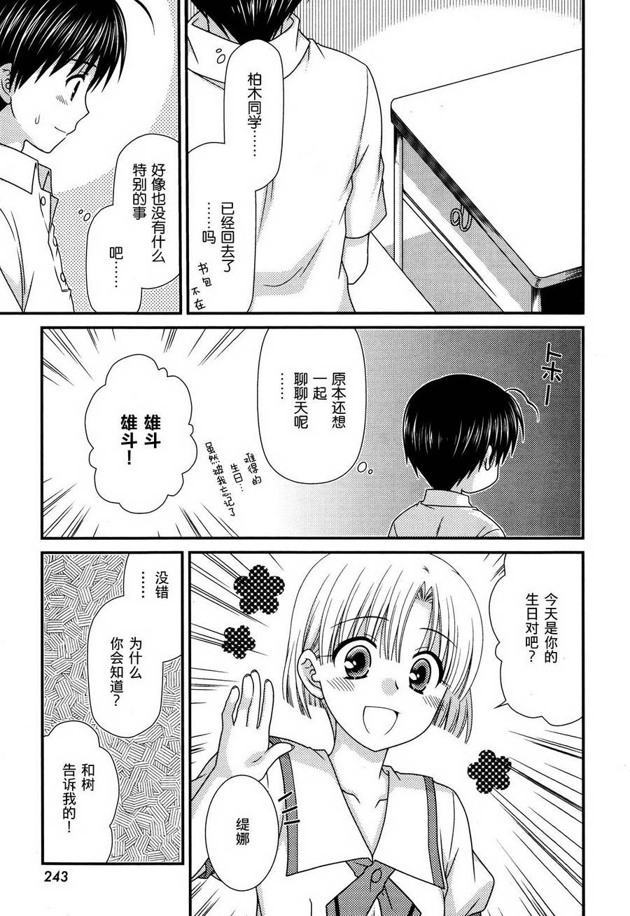 邻桌的柏木同学 第54话 第6页