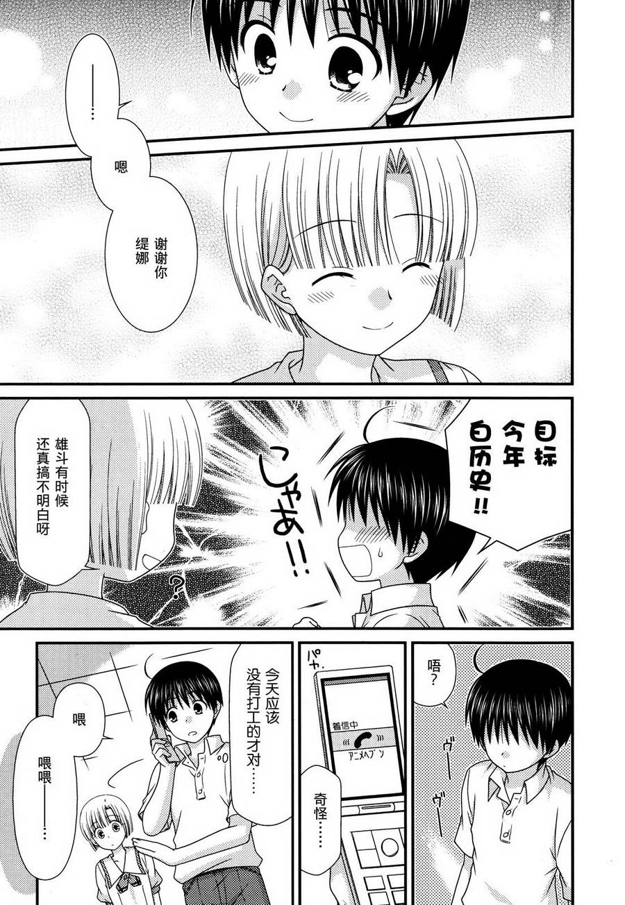 邻桌的柏木同学 第54话 第8页