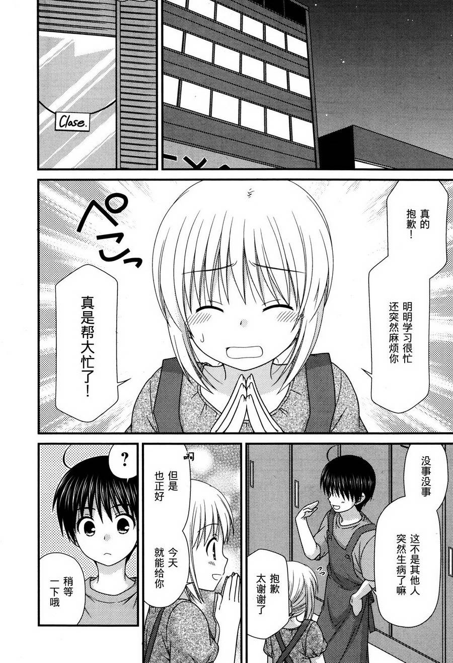 邻桌的柏木同学 第54话 第9页