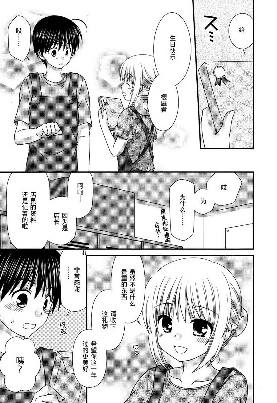 邻桌的柏木同学 第54话 第10页