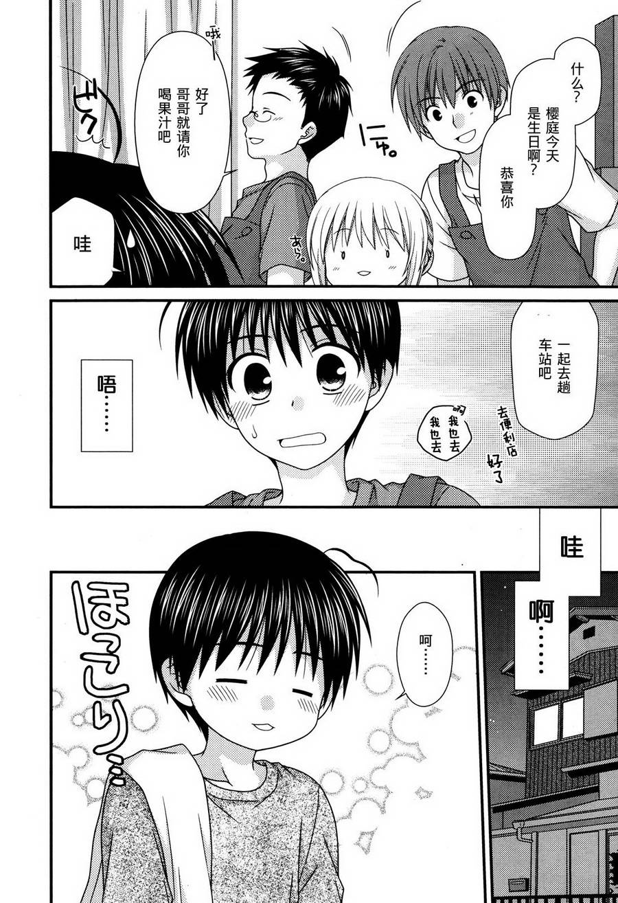 邻桌的柏木同学 第54话 第11页