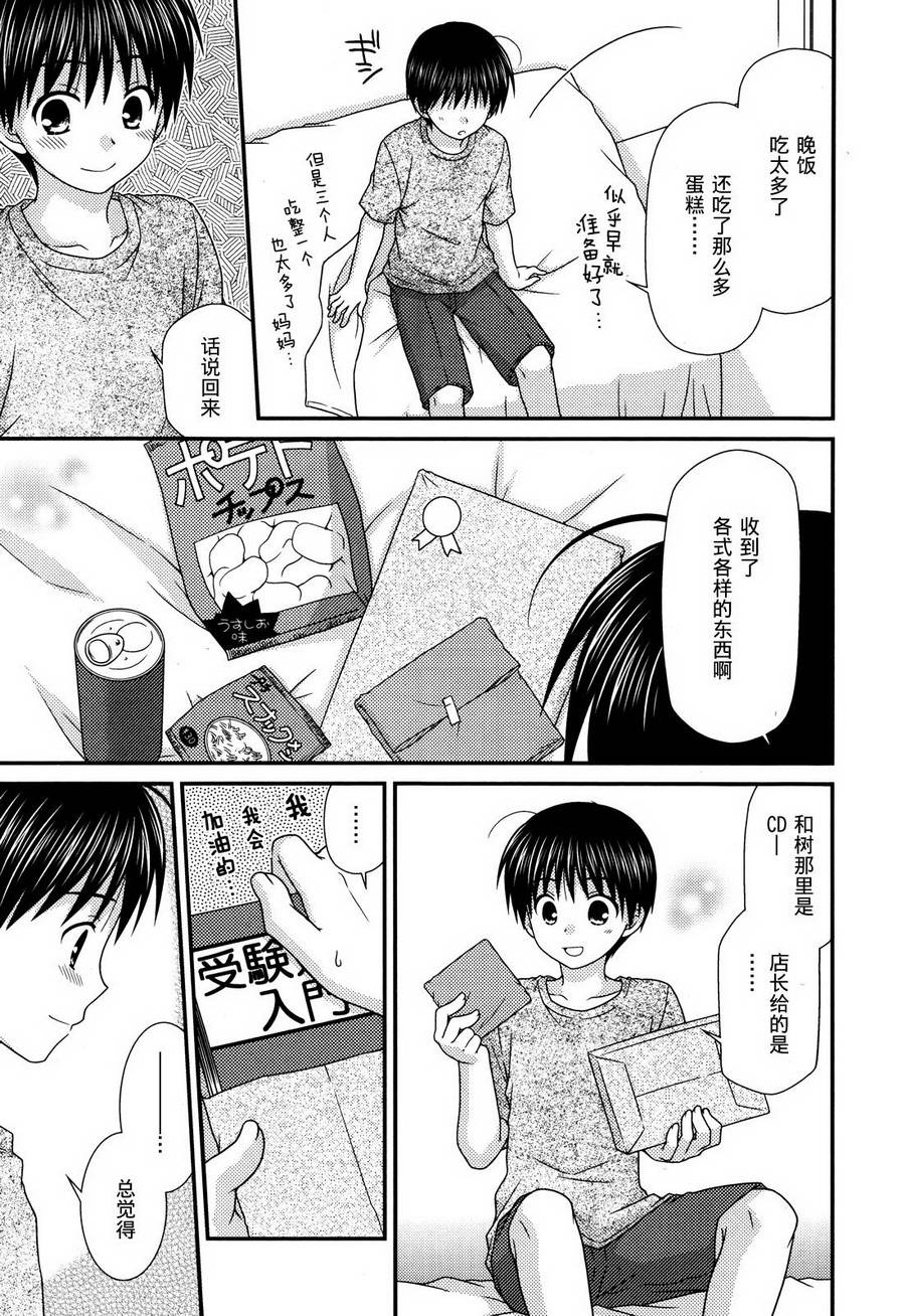 邻桌的柏木同学 第54话 第12页